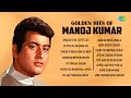 Golden Hits of Manoj Kumar | Zindagi Ki Na Toote Ladi | Ek Pyar Ka Naghma Hai | Patthar Ke Sanam