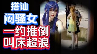 当面抢女人！搭讪多人男女组合如何操作 | 搭讪 | 自然流 | NTR | 约炮 | 恋爱 | 脱单 | 撩妹 | 实战 | 社交