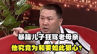 【百姓故事】暴躁兒子狂罵老母親，竟還怒斥妹妹，他究竟為和要如此狠心？ | 百姓故事 | 紀錄片 | 中國百姓故事 | 中國故事會 | 中國紀錄片 |