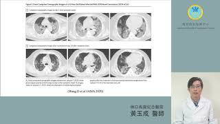 COVID-19 (武漢肺炎) 之臨床表徵與診斷