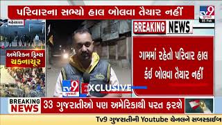 Mehsana family to return in US military plane C-17 carrying 205 deported Indians | TV9Gujarati