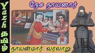 59. நேச நாயனார் - Nesa Nayanar : நாயன்மார் வரலாறு | Nayanmar History