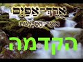 ספר ארך אפיים הקדמה