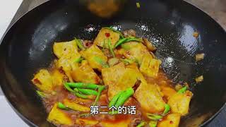 四川特色熊掌豆腐家喻户晓，外香内嫩口口爆汁，吃一次就念念不忘