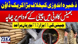 Anti-Hoarding Raid in Bhains Colony | 11,712 Bags of Sugar Seized | Breaking News