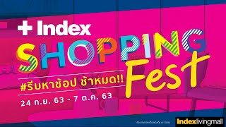 เปลี่ยนบ้านให้สวยเป๊ะ ปังปุริเย่ เท่ทุกตารางนิ้ว! กับ Index Shopping Fest