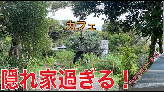 【秘境】お洒落すぎる隠れ家カフェが最高過ぎた 《Vlog風》