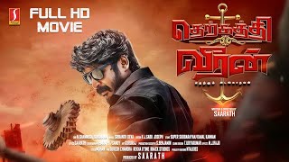 Therkathi Veeran Tamil Full Movie | Anagha | Ashok Kumar | Saarath | New Tamil Action Thriller Movie