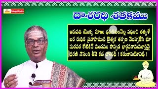 Dasarathi Satakam (ఇరువది ఒక్క మారు ) || Telugu Padyam - Iruvadi Okka Maru