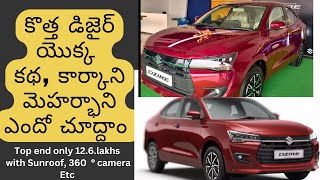 NEW DZIRE 2024 CAR REVIEW | Telugu  #newCarReview #vlogs