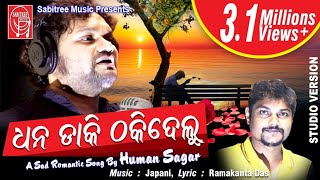 Dhana Daki Thaki Delu || Odia Heart Broken Sad Song || Humane Sagar || Japani || Sabitree Music