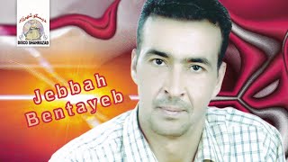 Mamach Thamsar | Jebbah Bentayeb (Official Audio)