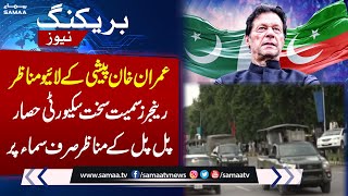 Imran Khan's appearance in Supreme Court of Pakistan | Huge Security in Islamabad | Samaa TV