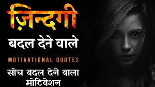 जिंदगी बदल देगा - Best powerful motivational video in hindi inspirational speech by mann ki aawaz