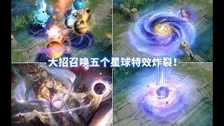 武则天荣耀典藏皮肤【倪克斯神谕】实战！特效炸裂！出场玩星球！