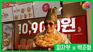 [최신광고] 피자헛 메가크런치 x 왓썹맨 박준형 _ 오광TV