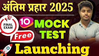 Board Exam 2025 Final Mock Test Launching Free | Arts All Subject Online Test Class 12