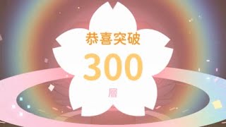 庫洛魔法使回憶鑰匙 小劇場第300關