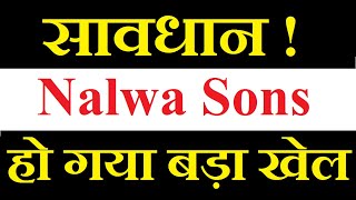 Nalwa Sons share latest news today / हो गया बड़ा खेल / सावधान