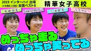 【レイクレ】ともやんがバスケ強豪校福岡精華女子バスケ部に初潜入！ハードな練習でも絶えない笑顔には秘密が…！！【ウィンターカップ2019】