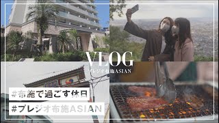 【Vlog】大阪・布施周辺で過ごす休日｜鶴橋コリアンタウン｜賃貸マンション｜新築｜プレジオ布施ASIAN｜プレジオ布施EURO