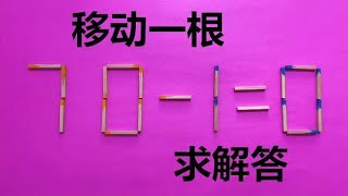 测测你的智商，难度很大的奥数70-1=0，学霸能破解这道难题吗？