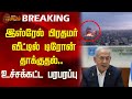 இஸ்ரேல் பிரதமர் வீட்டில் டிரோன் தாக்குதல்.. உச்சக்கட்ட பரபரப்பு | Israel | Lebanon | Drone Attack