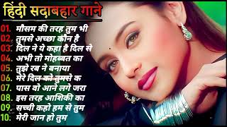 Mausam ki Tarah 💘 हिन्दी रोमांटिक गाने 💞 हिन्दी सदाबहार गाने💞 हिन्दी पुराने गाने ❤️old is gold song