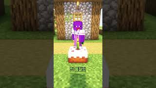 생일 축하해 #shorts #minecraft #주작아님