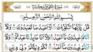 109.Surah Kafirun Recitation with HD Arabic Text ( Surah Al Kafiroon Full )Panipatti Tilawat 2023