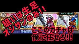 【FFRK】FF4【幻影の宮殿】連動装備召喚　検証、他の配信者が出ない装備を廃課金者が狙うとどれだけでないのか！！？