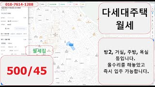 창신동의 다세대주택 월세 방2, 거실, 주방, 욕실 등이고 보증금 500 월세 45만원 수리완료를 했고 공실이어서 즉시 입주 가능합니다. 종로창신부동산