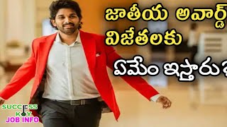 69 వ జాతీయ అవార్డ్​ ​విజేతలకు ఏమేం ఇస్తారు? | 69th National Film Awards 2023 Winners List Announced