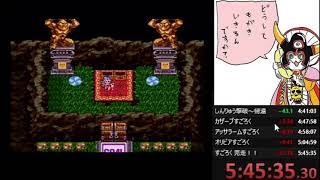 【ＲＴＡ すごろく場完全制覇】ＳＦＣ ドラゴンクエスト３ タイムアタック　2021.5.26