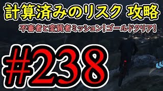 #238【GTA5】計算済みのリスク！ 不審者と変質者ミッション！ 攻略 グラセフ5 オフライン攻略解説実況