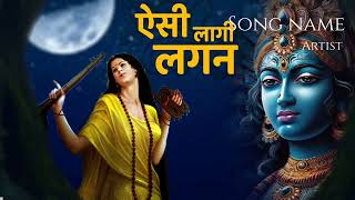 Aisi Lagi Lagan - Aisi Lagi Lagan Meera Mirabai Ka Krishna Bhajan #song #short #viral_