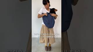 [ervadog]胴長犬種の抱っこの仕方 多機能ドッグスリング編