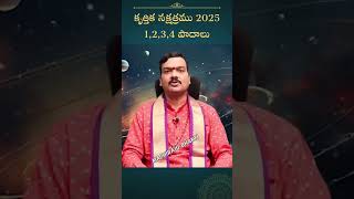 కృత్తిక నక్షత్రము 2025 | Krittika Nakshatram: Your Complete Guide to Astrology \u0026 Predictions