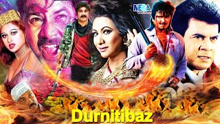 Action New Bangla Cinema | Durnitibaz | Bangla Movie | Rubel | Ilias Kanchan | Humayun Faridi