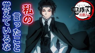 【鬼滅の刃 柱稽古編】セリフ当てクイズ！【鬼滅の刃クイズ】【Demon Slayer: Kimetsu no Yaiba Quiz】