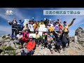 日高山脈最高峰の絶景　幌尻岳で登山会