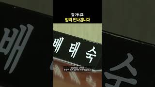 배태숙 의장 결국 '의원직 상실'…승계 절차 착수 #shorts