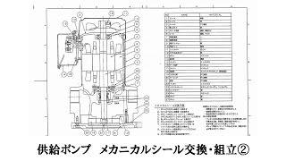 供給ポンプ　メカニカルシール交換・組立②組立編