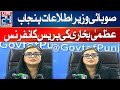 Provincial Information Minister of Punjab Uzma Bukhari Press Conference - 24 News HD