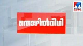 Job vaccancies  | Manorama News