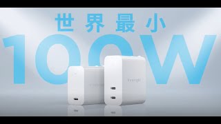 世界最小的 100 瓦 USB-C 超 快 充！🚀【Innergie C10 / C10 Duo】100瓦 單孔/雙孔 USB-C 萬用充電器