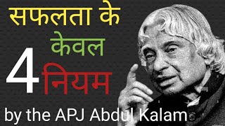 4 Rules to SUCCESS by Dr APJ ABDUL KALAM | Super Study Motivational Video in Hindi |