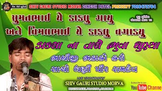 ભાથીજી ભડાકો કરો || Sacho dhani pir Ramadev || Sumat mavi || DAKALA NI MOJ || Live santavani 2021