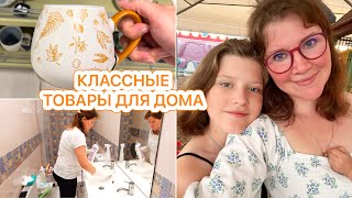 🤩КЛАССНЫЕ ТОВАРЫ ДЛЯ ДОМА🛁УБОРКА