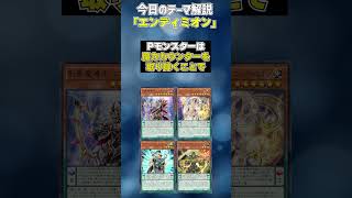 【1分でわかる遊戯王テーマ解説】エンディミオン【マスターデュエル-Yu-Gi-Oh!  Master Duel】